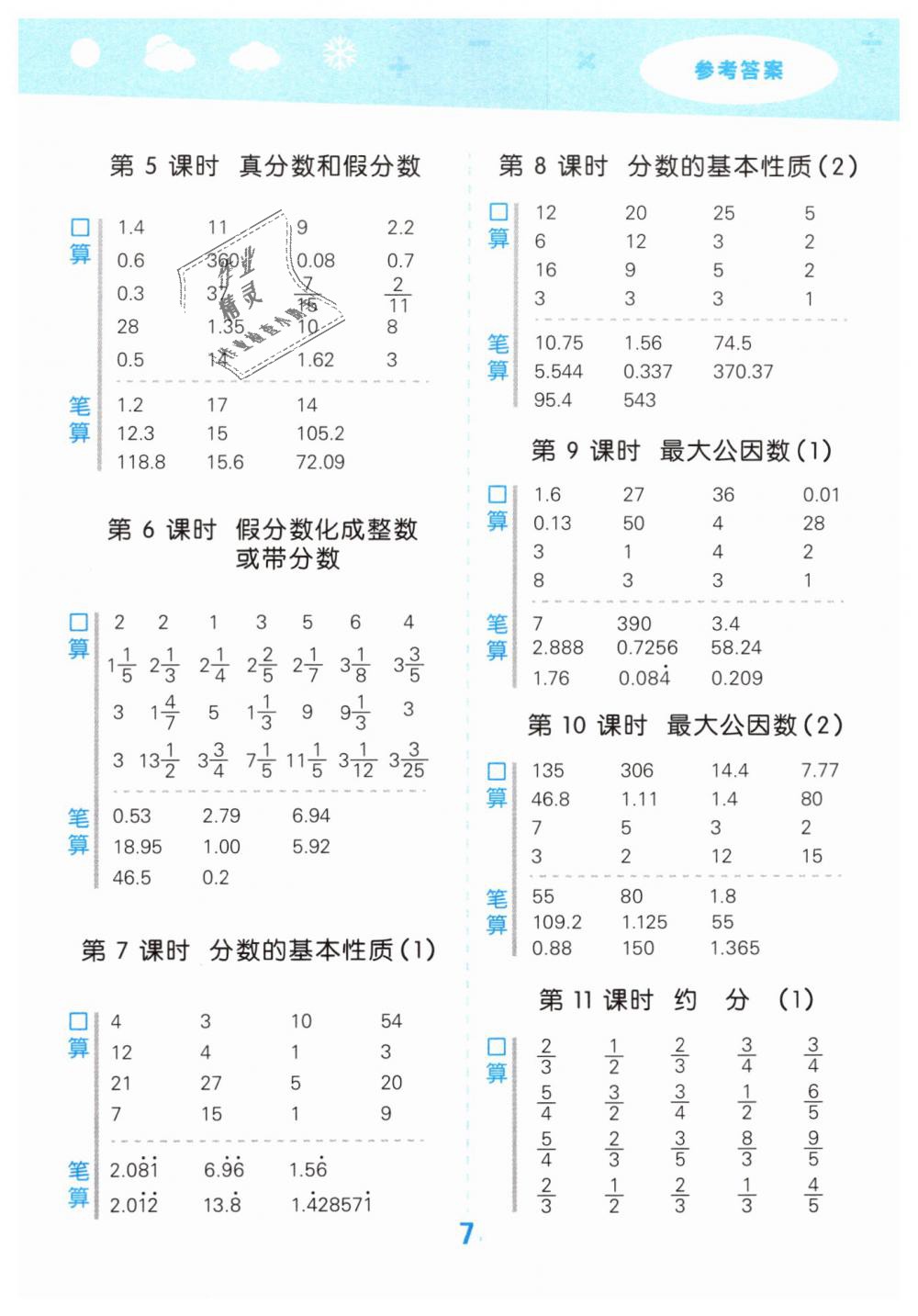 2019年小學(xué)口算大通關(guān)五年級(jí)數(shù)學(xué)下冊(cè)人教版 第7頁