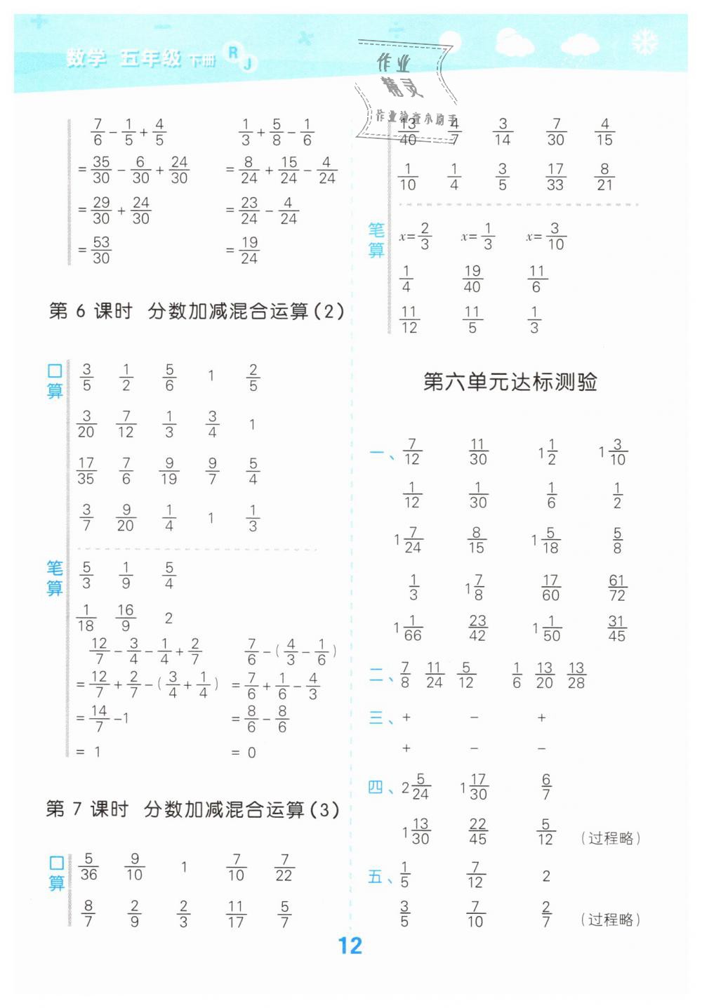 2019年小學口算大通關五年級數(shù)學下冊人教版 第12頁