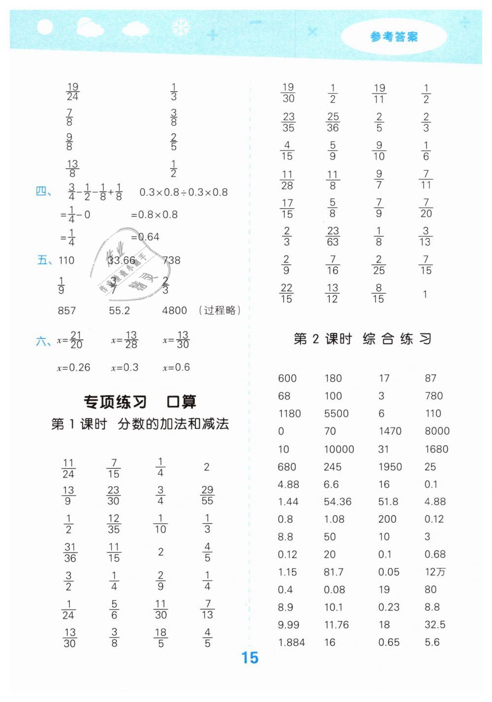 2019年小學(xué)口算大通關(guān)五年級(jí)數(shù)學(xué)下冊(cè)人教版 第15頁