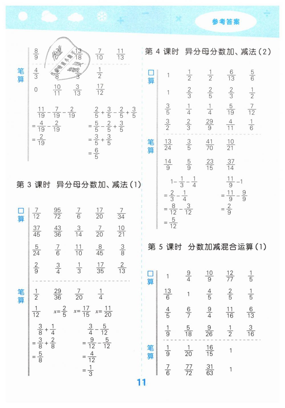 2019年小學(xué)口算大通關(guān)五年級數(shù)學(xué)下冊人教版 第11頁