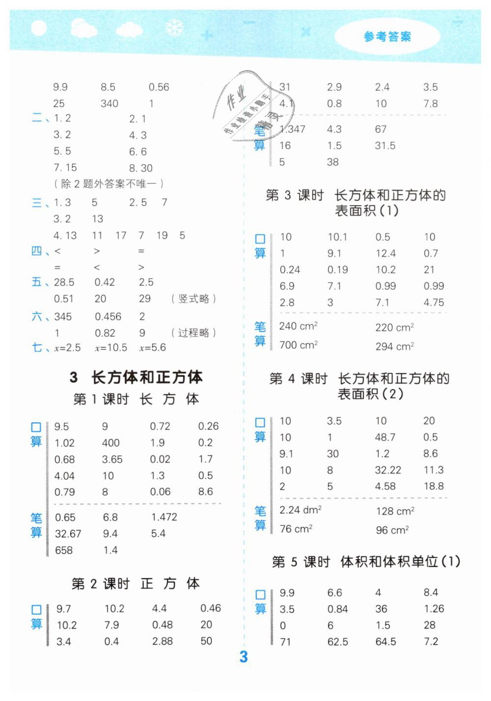 2019年小學(xué)口算大通關(guān)五年級(jí)數(shù)學(xué)下冊(cè)人教版 第3頁(yè)