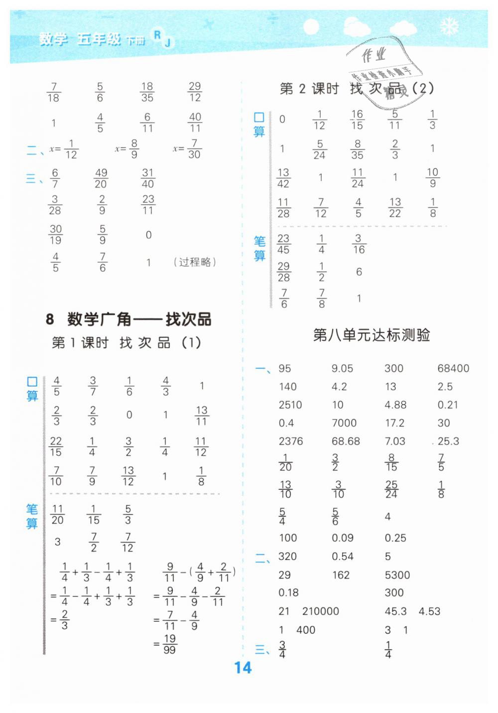 2019年小學(xué)口算大通關(guān)五年級(jí)數(shù)學(xué)下冊(cè)人教版 第14頁(yè)