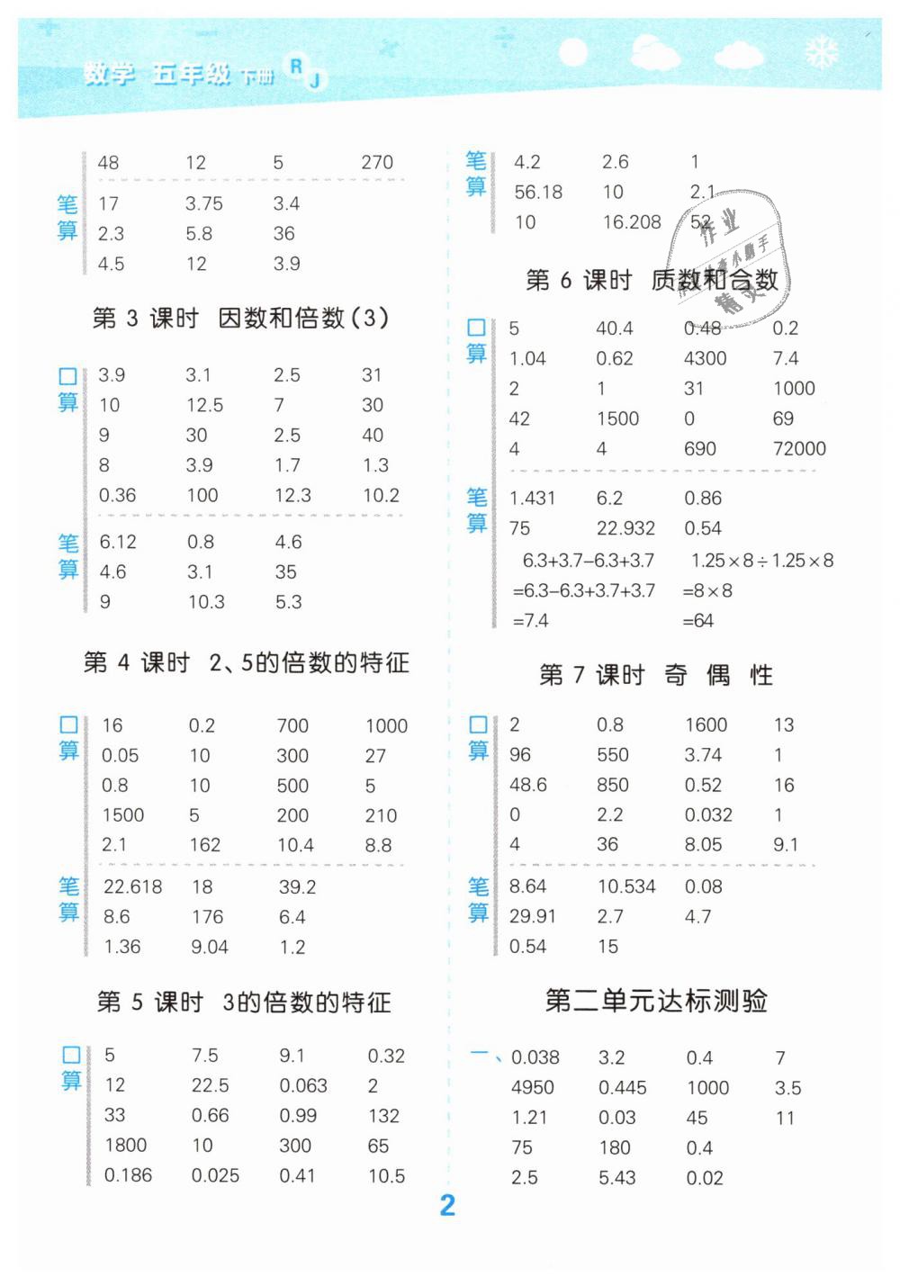 2019年小學(xué)口算大通關(guān)五年級(jí)數(shù)學(xué)下冊(cè)人教版 第2頁