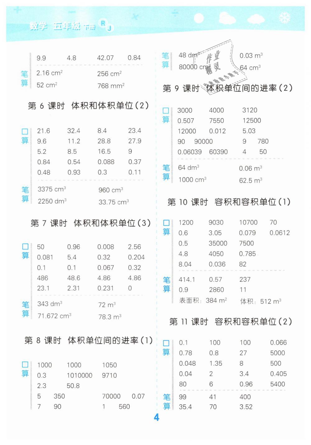 2019年小學(xué)口算大通關(guān)五年級數(shù)學(xué)下冊人教版 第4頁