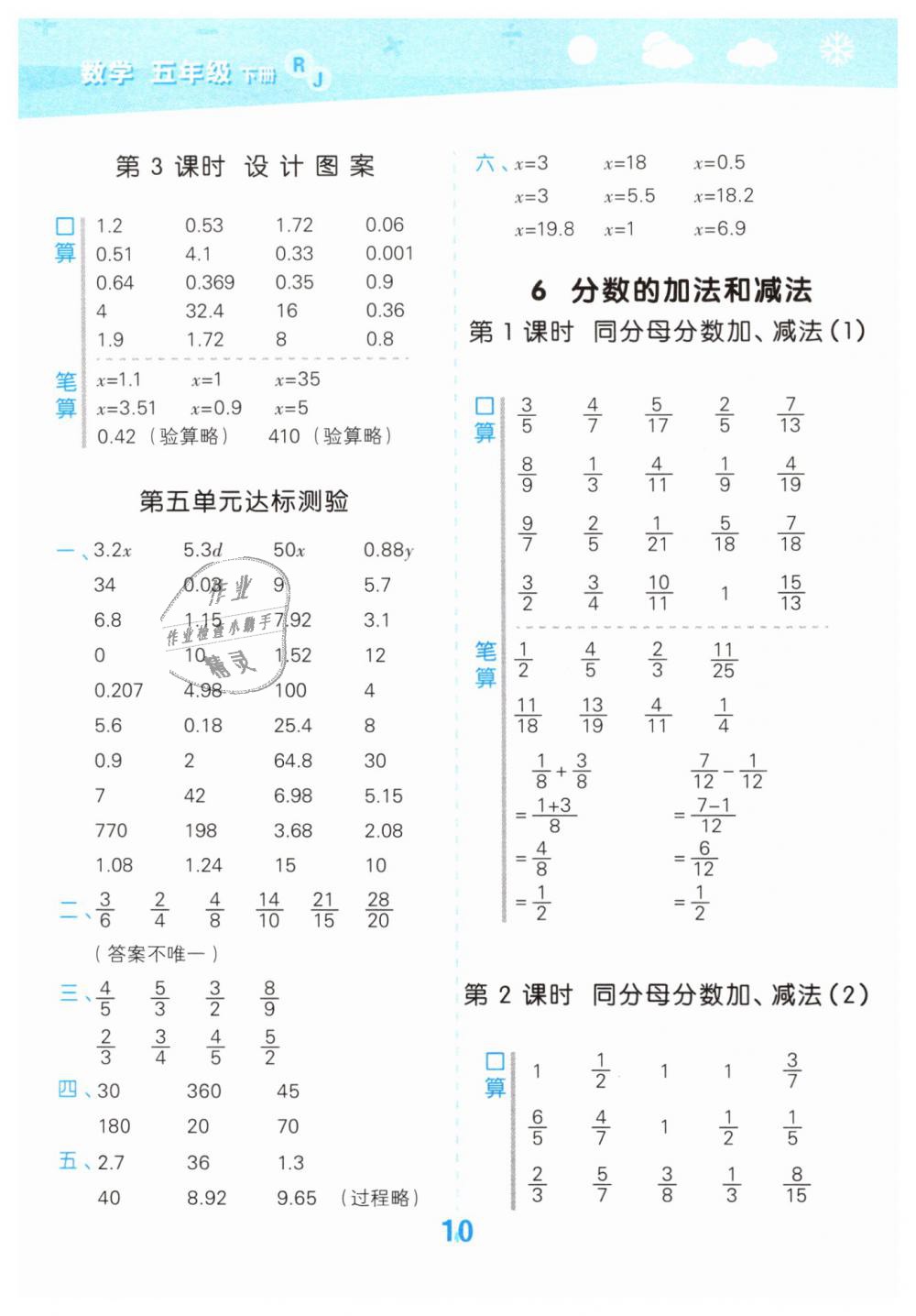 2019年小學(xué)口算大通關(guān)五年級數(shù)學(xué)下冊人教版 第10頁