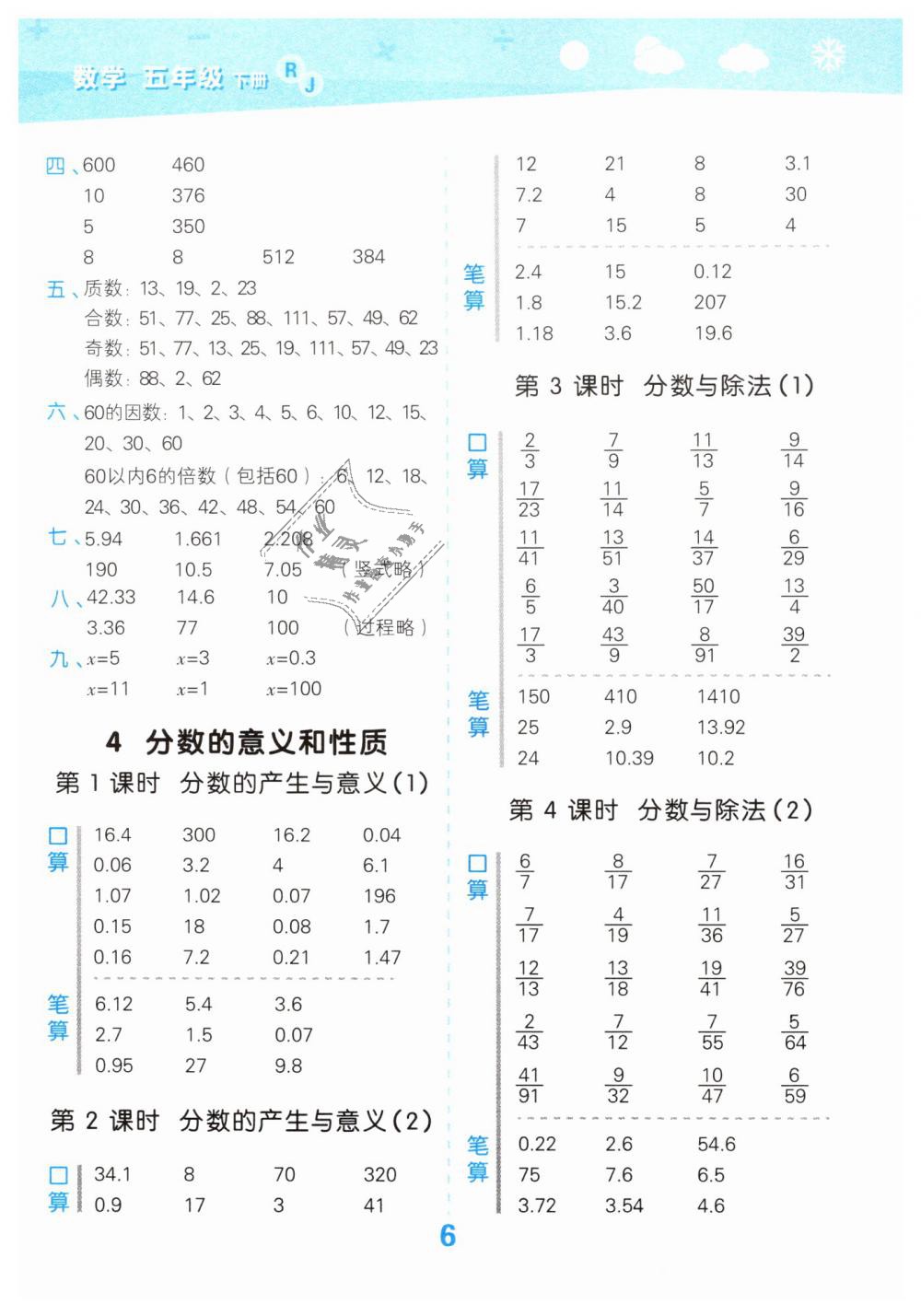 2019年小學(xué)口算大通關(guān)五年級(jí)數(shù)學(xué)下冊(cè)人教版 第6頁