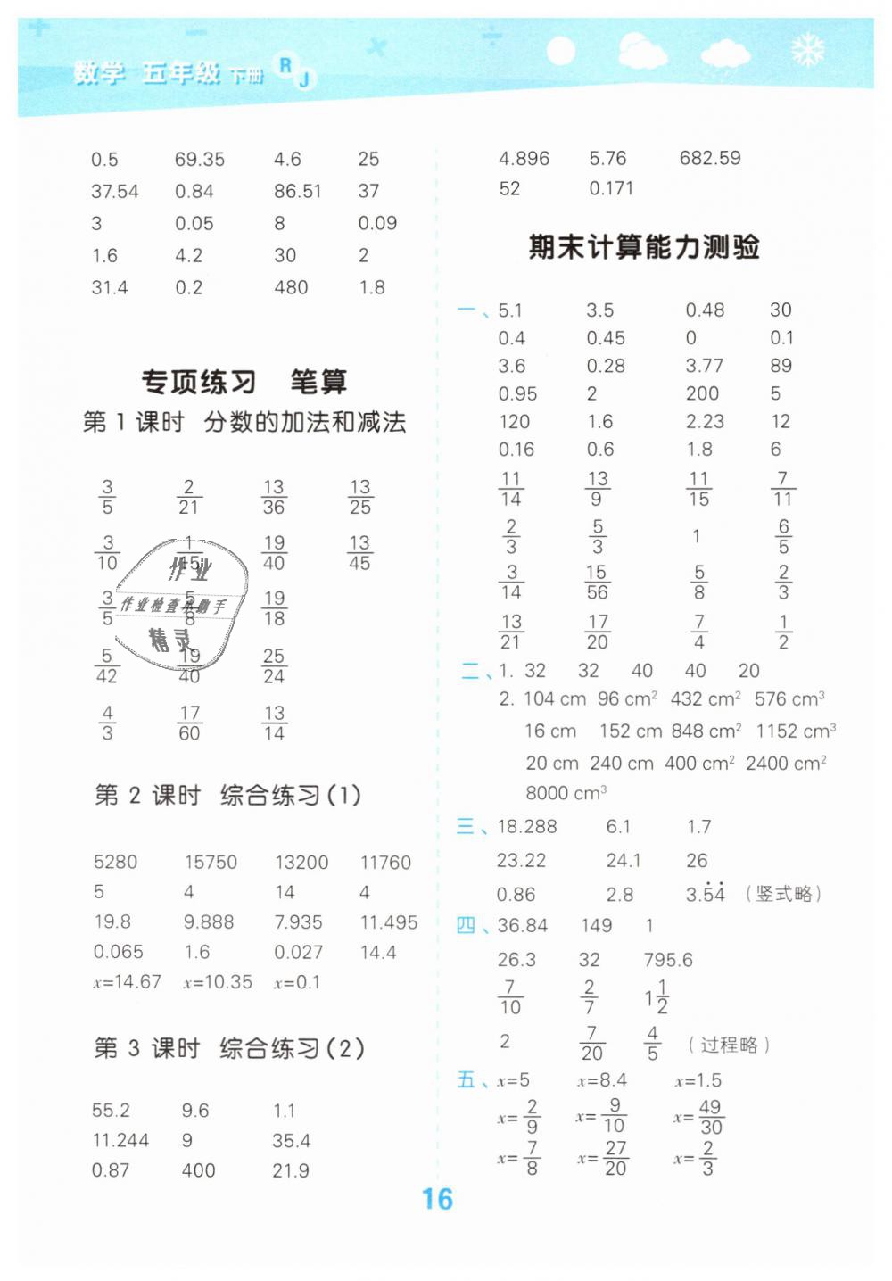 2019年小學(xué)口算大通關(guān)五年級(jí)數(shù)學(xué)下冊(cè)人教版 第16頁