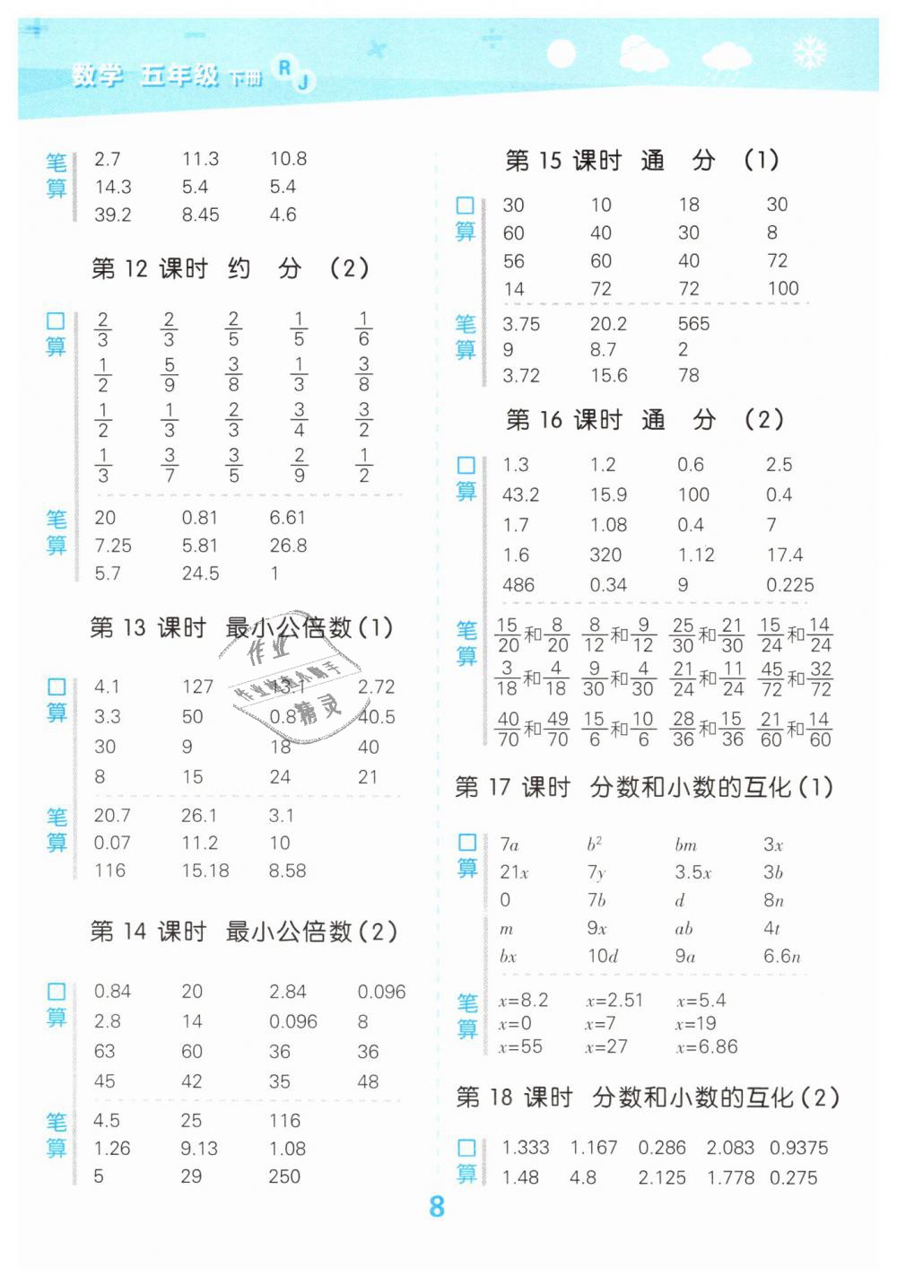 2019年小學口算大通關(guān)五年級數(shù)學下冊人教版 第8頁