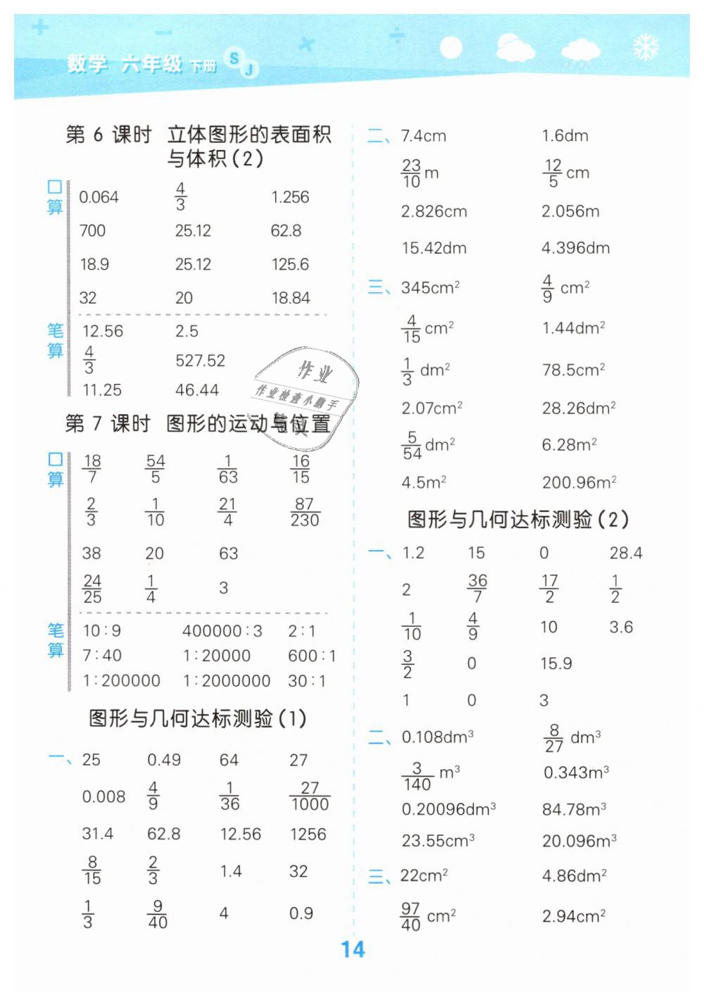 2019年小学口算大通关六年级数学下册苏教版 第14页