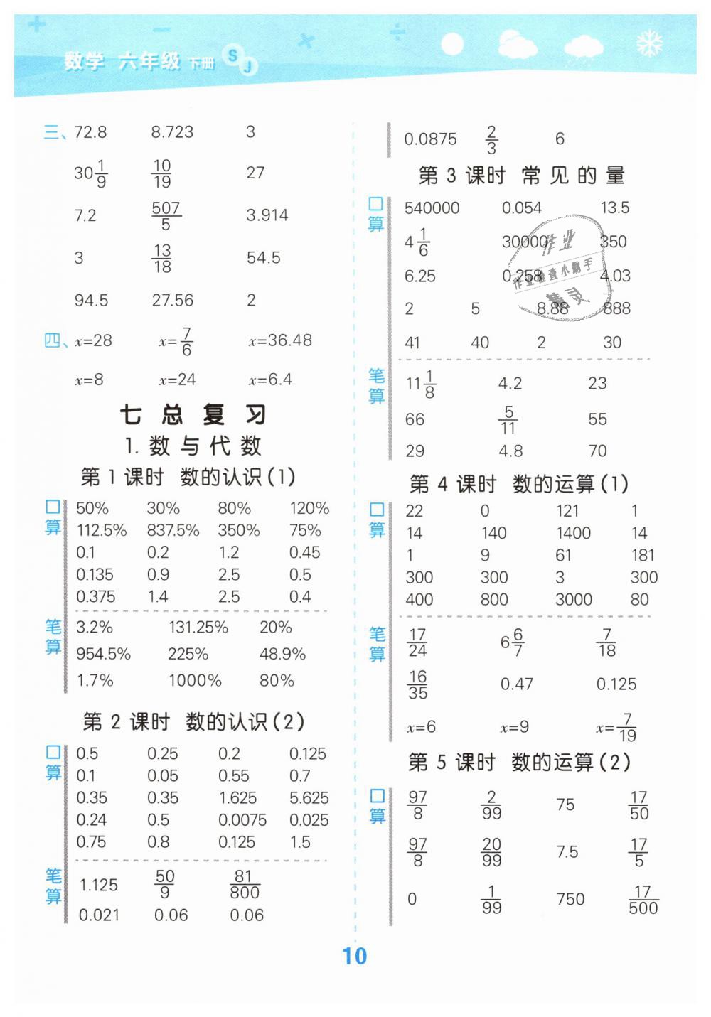 2019年小学口算大通关六年级数学下册苏教版 第10页