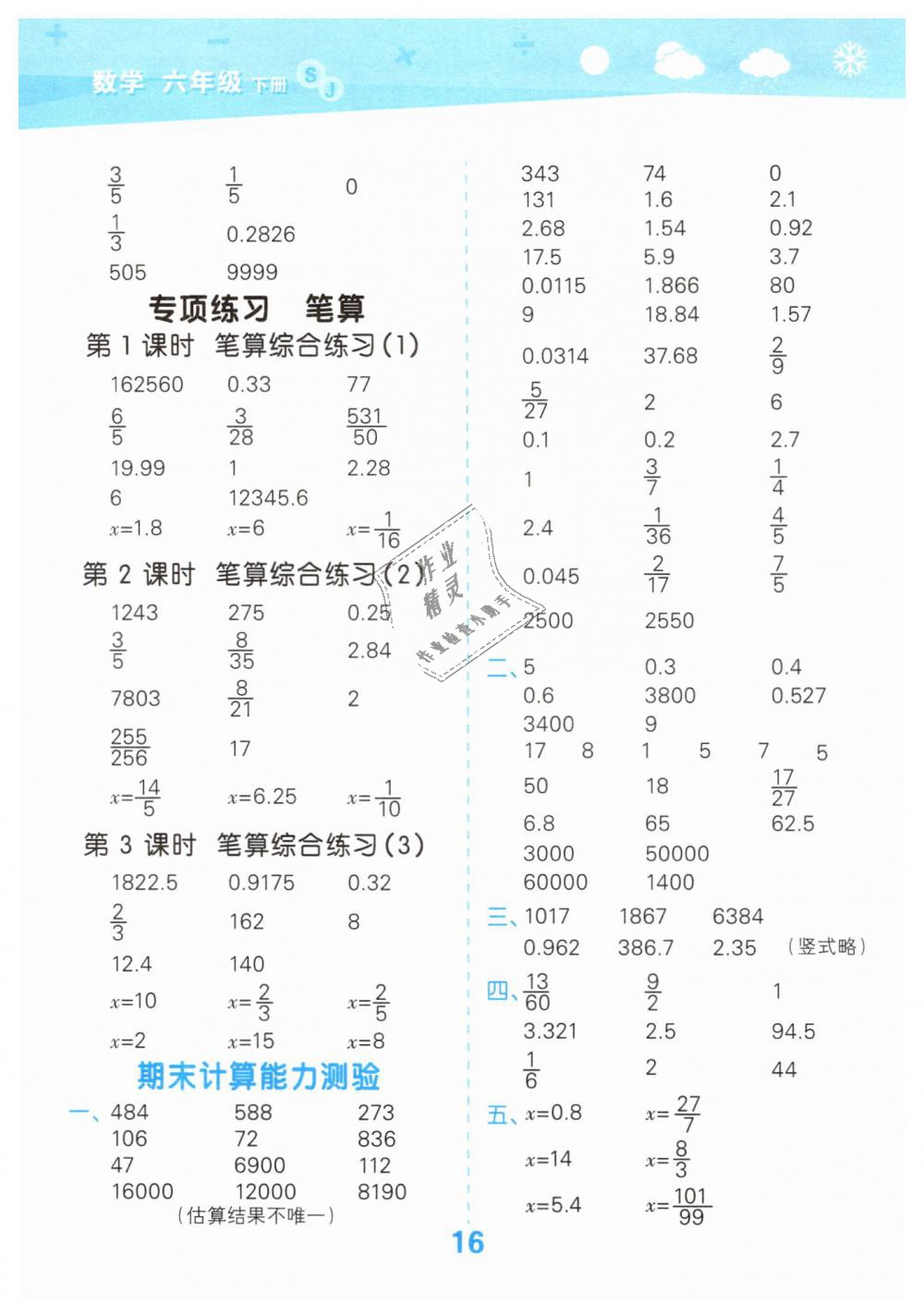 2019年小学口算大通关六年级数学下册苏教版 第16页