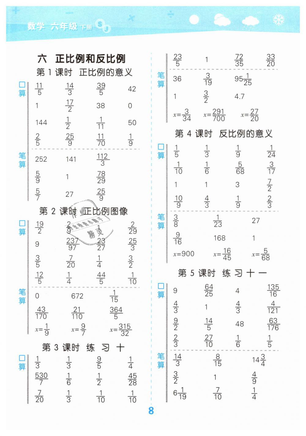 2019年小学口算大通关六年级数学下册苏教版 第8页