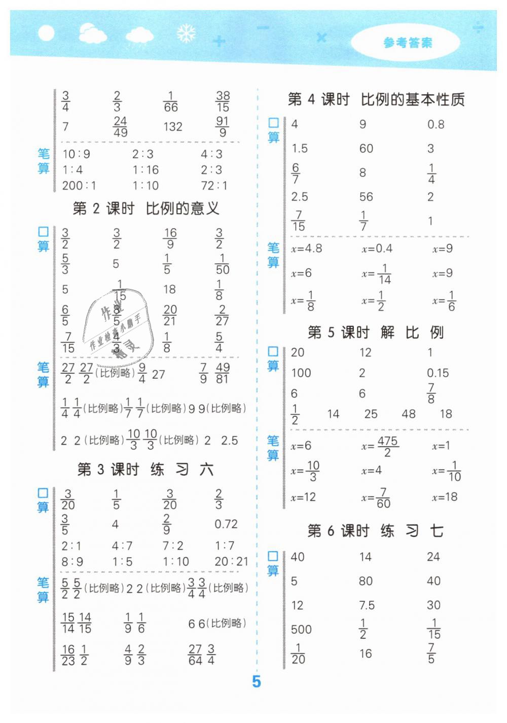 2019年小学口算大通关六年级数学下册苏教版 第5页