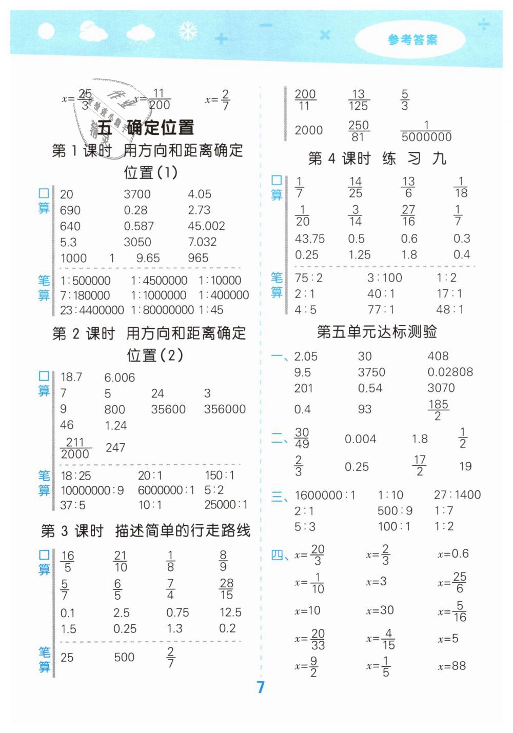 2019年小学口算大通关六年级数学下册苏教版 第7页