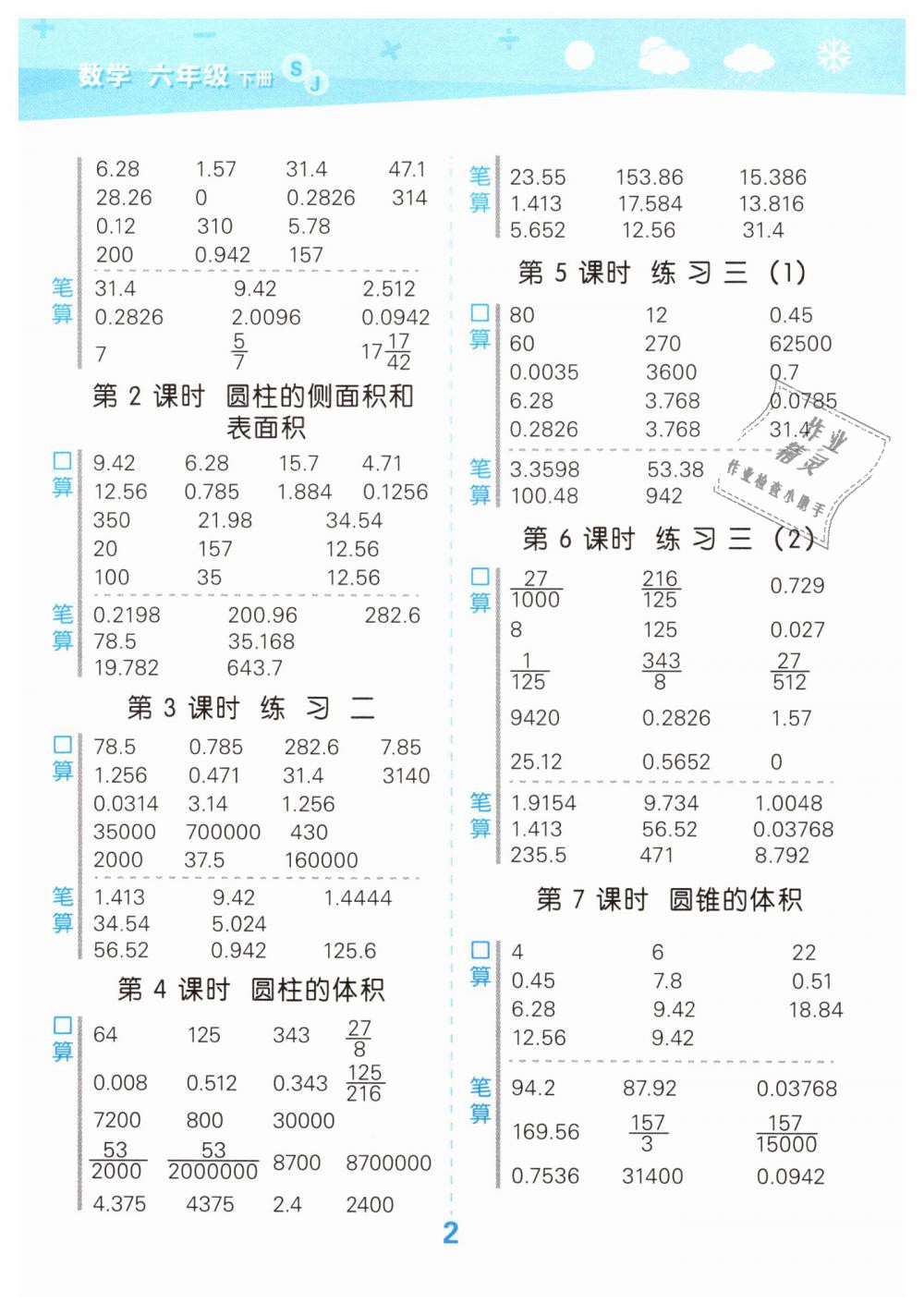 2019年小学口算大通关六年级数学下册苏教版 第2页