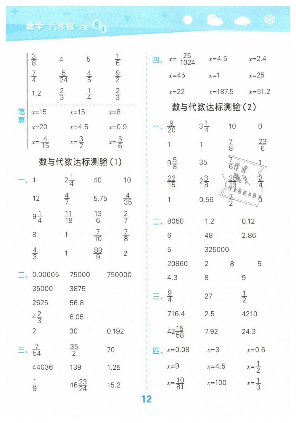 2019年小学口算大通关六年级数学下册苏教版 第12页