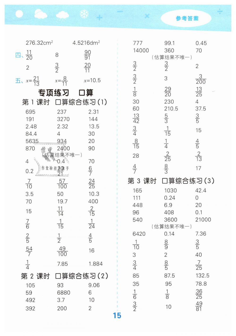 2019年小学口算大通关六年级数学下册苏教版 第15页