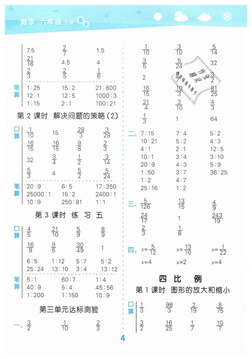 2019年小学口算大通关六年级数学下册苏教版 第4页