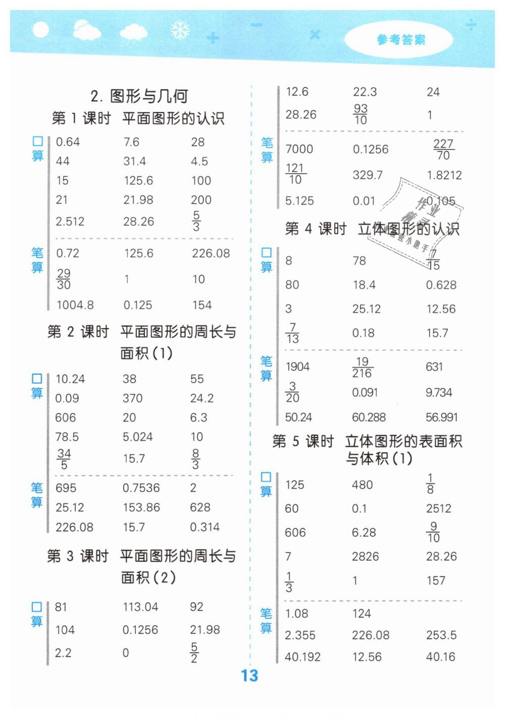 2019年小学口算大通关六年级数学下册苏教版 第13页