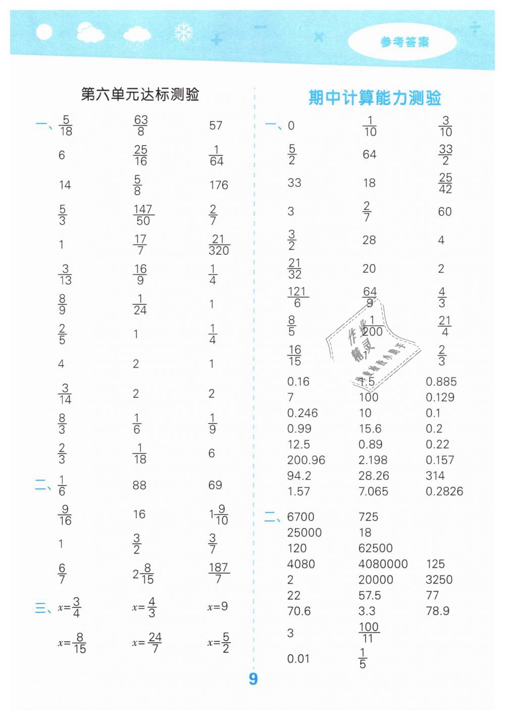 2019年小学口算大通关六年级数学下册苏教版 第9页