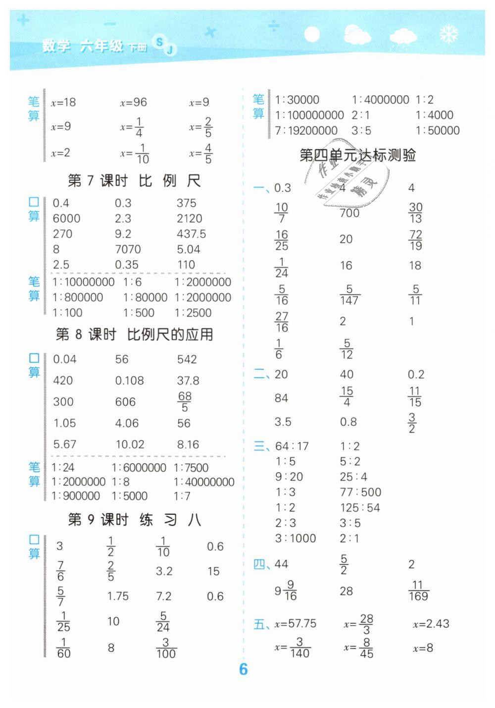 2019年小学口算大通关六年级数学下册苏教版 第6页