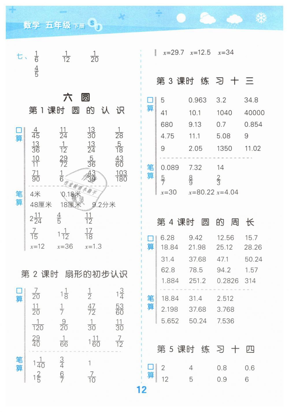 2019年小学口算大通关五年级数学下册苏教版 第12页