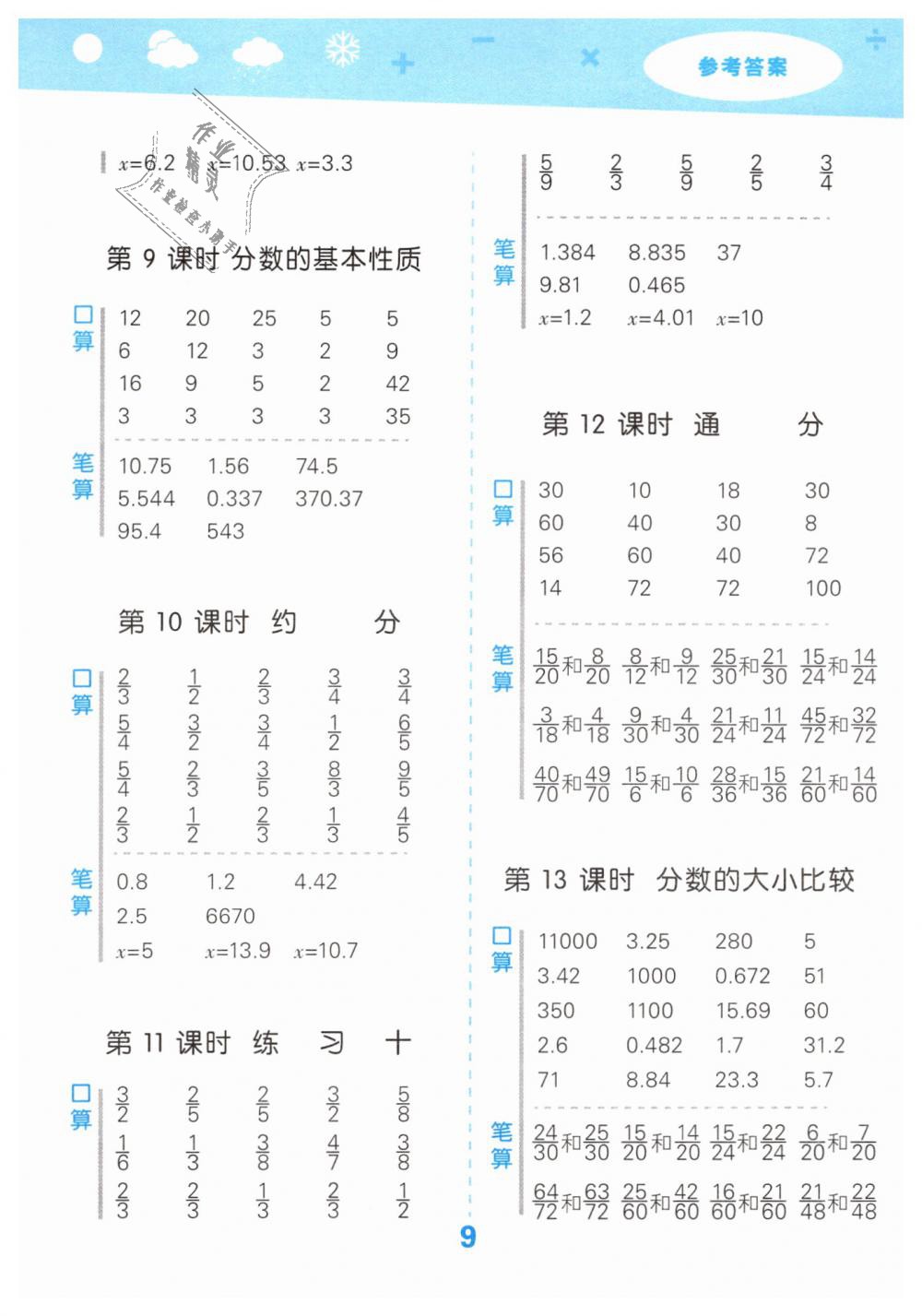 2019年小学口算大通关五年级数学下册苏教版 第9页