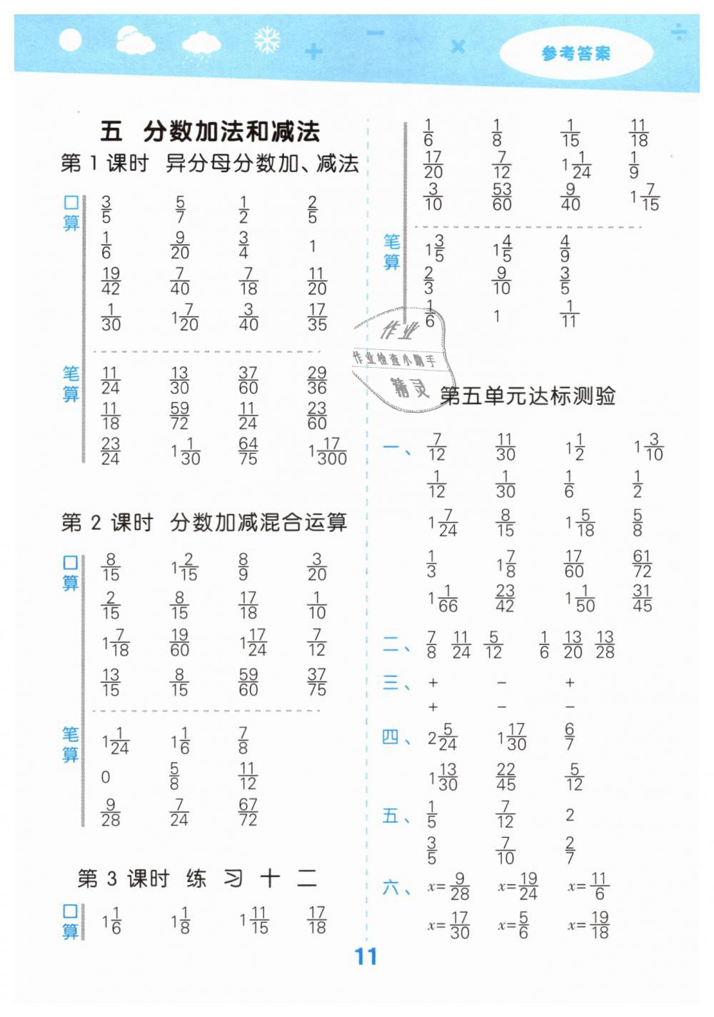 2019年小学口算大通关五年级数学下册苏教版 第11页