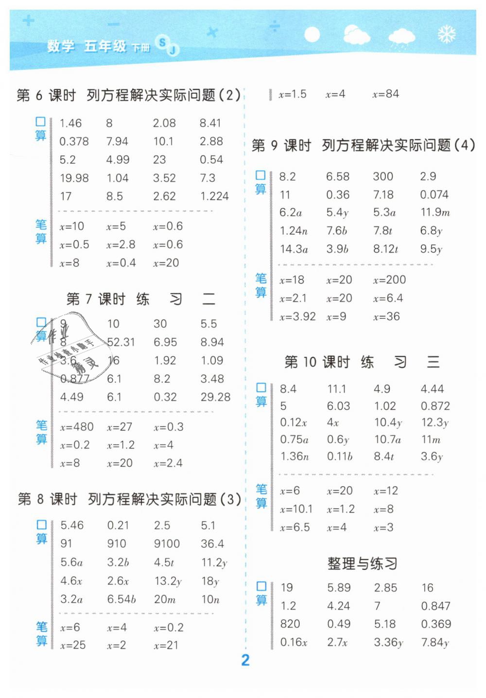 2019年小学口算大通关五年级数学下册苏教版 第2页