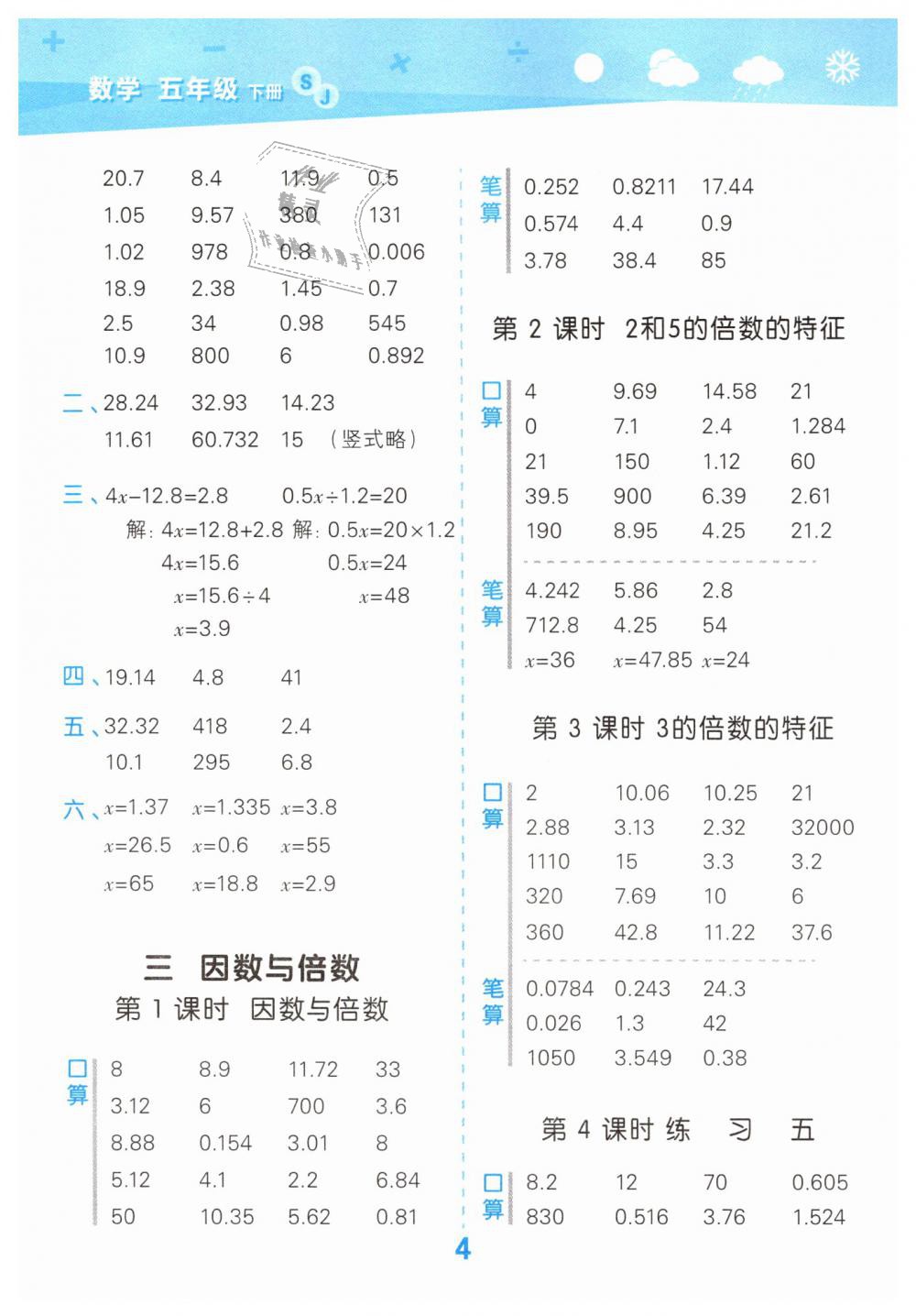 2019年小学口算大通关五年级数学下册苏教版 第4页