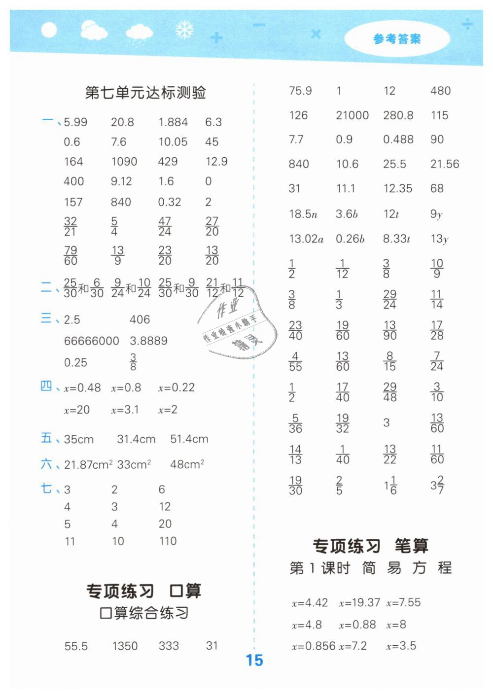 2019年小學(xué)口算大通關(guān)五年級(jí)數(shù)學(xué)下冊(cè)蘇教版 第15頁(yè)