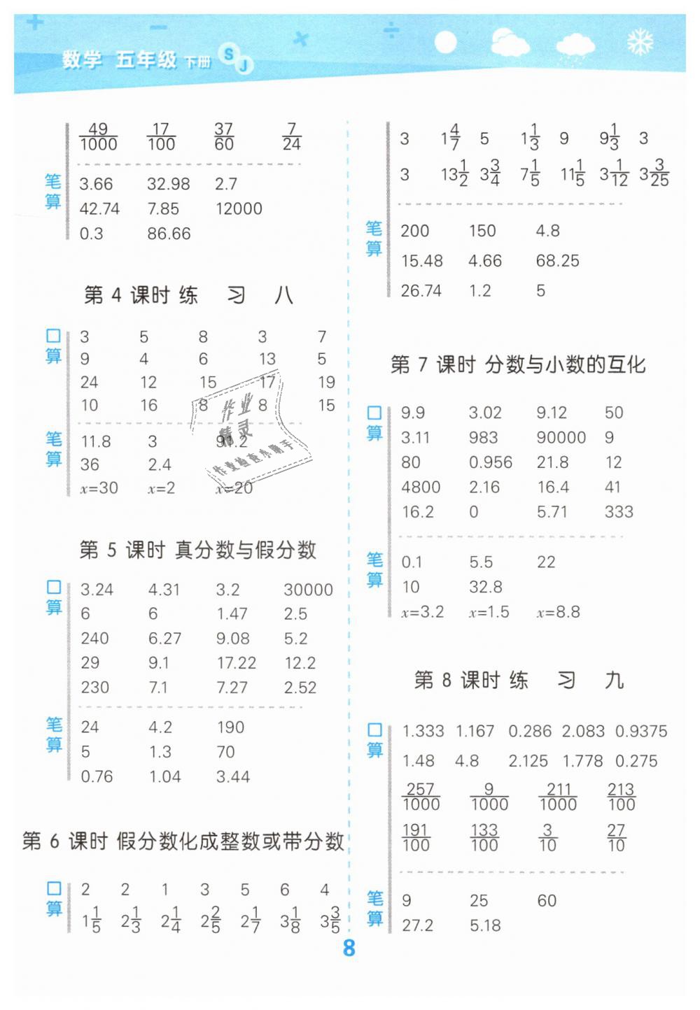 2019年小學口算大通關五年級數(shù)學下冊蘇教版 第8頁