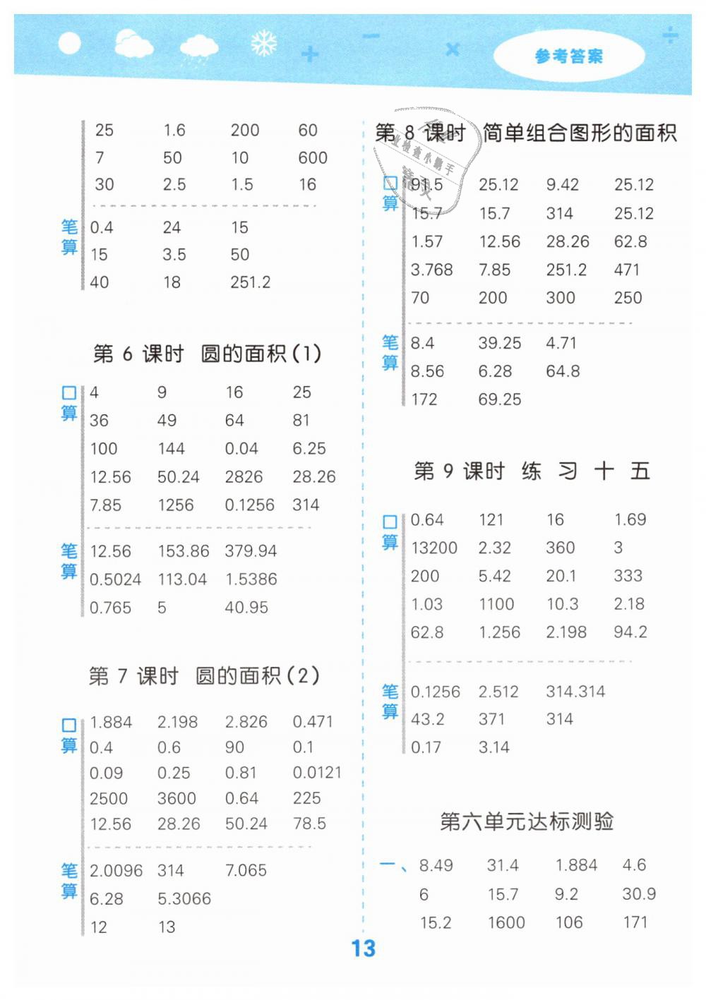 2019年小学口算大通关五年级数学下册苏教版 第13页