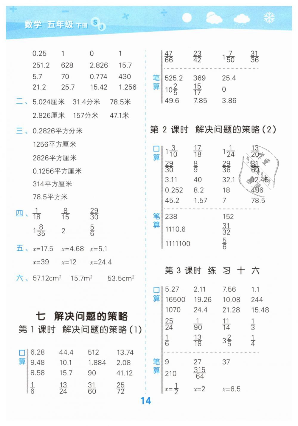 2019年小学口算大通关五年级数学下册苏教版 第14页