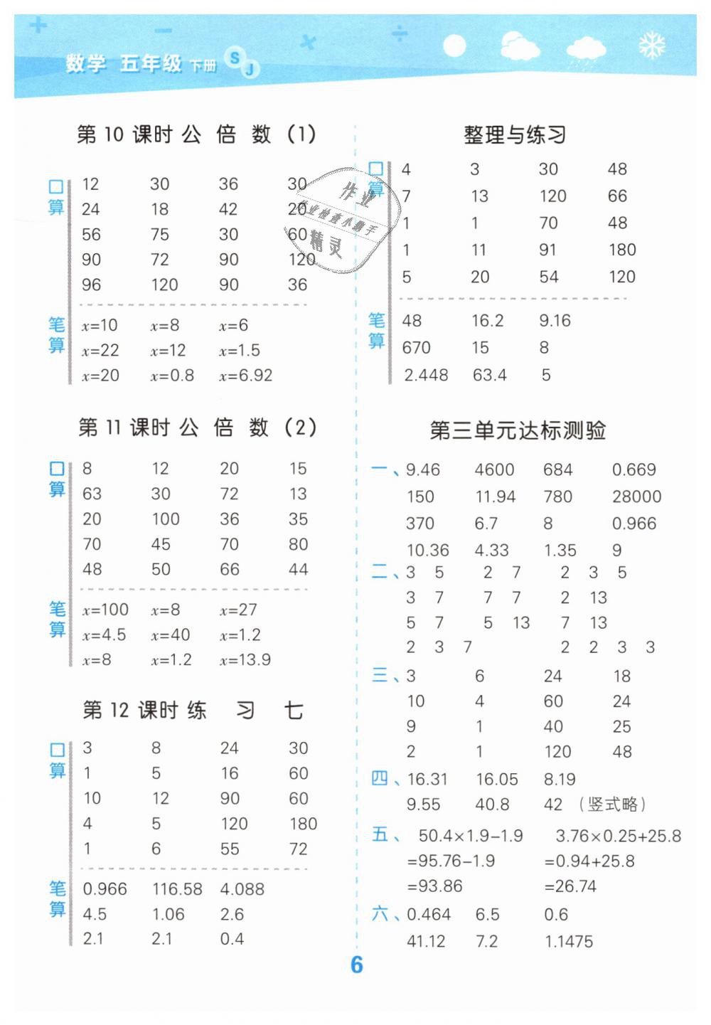 2019年小學口算大通關(guān)五年級數(shù)學下冊蘇教版 第6頁