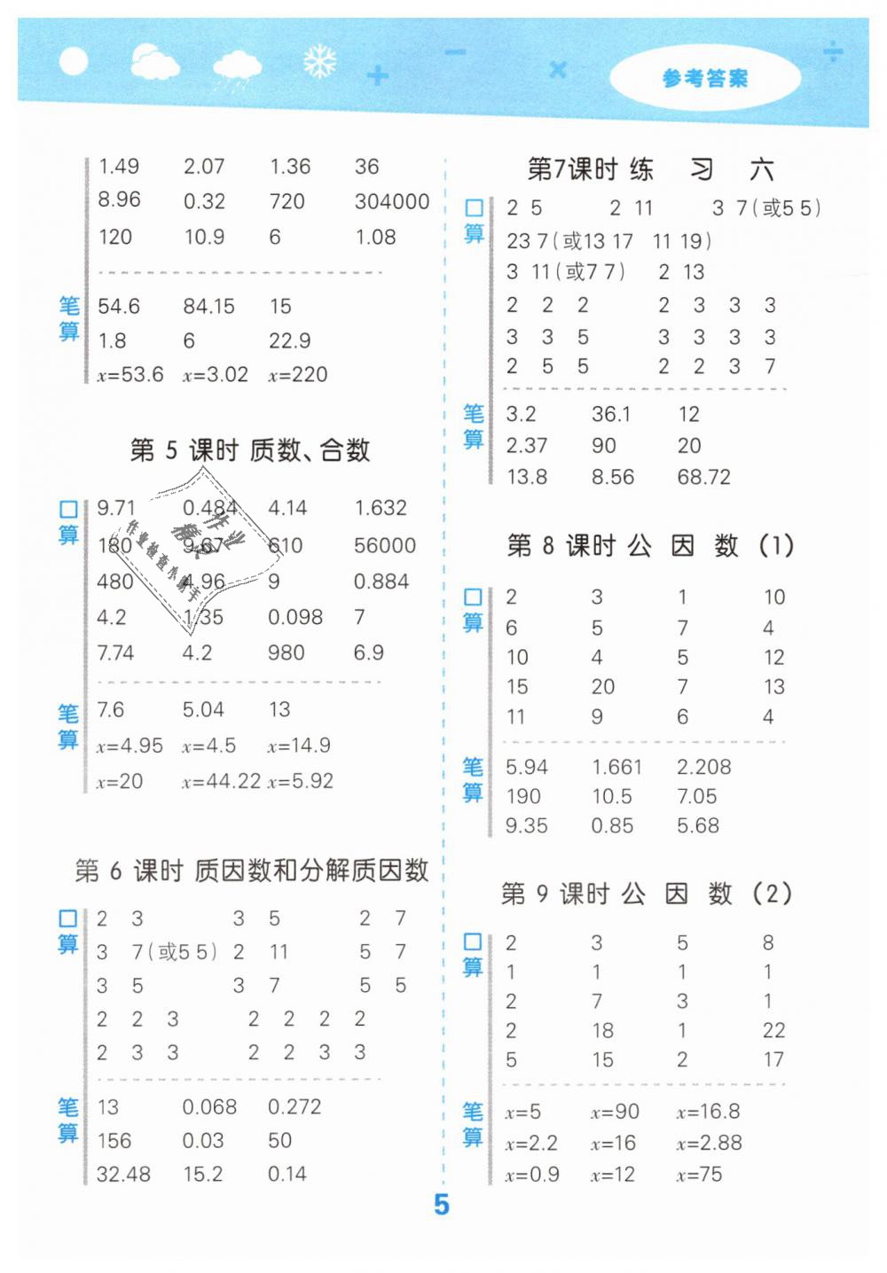 2019年小学口算大通关五年级数学下册苏教版 第5页