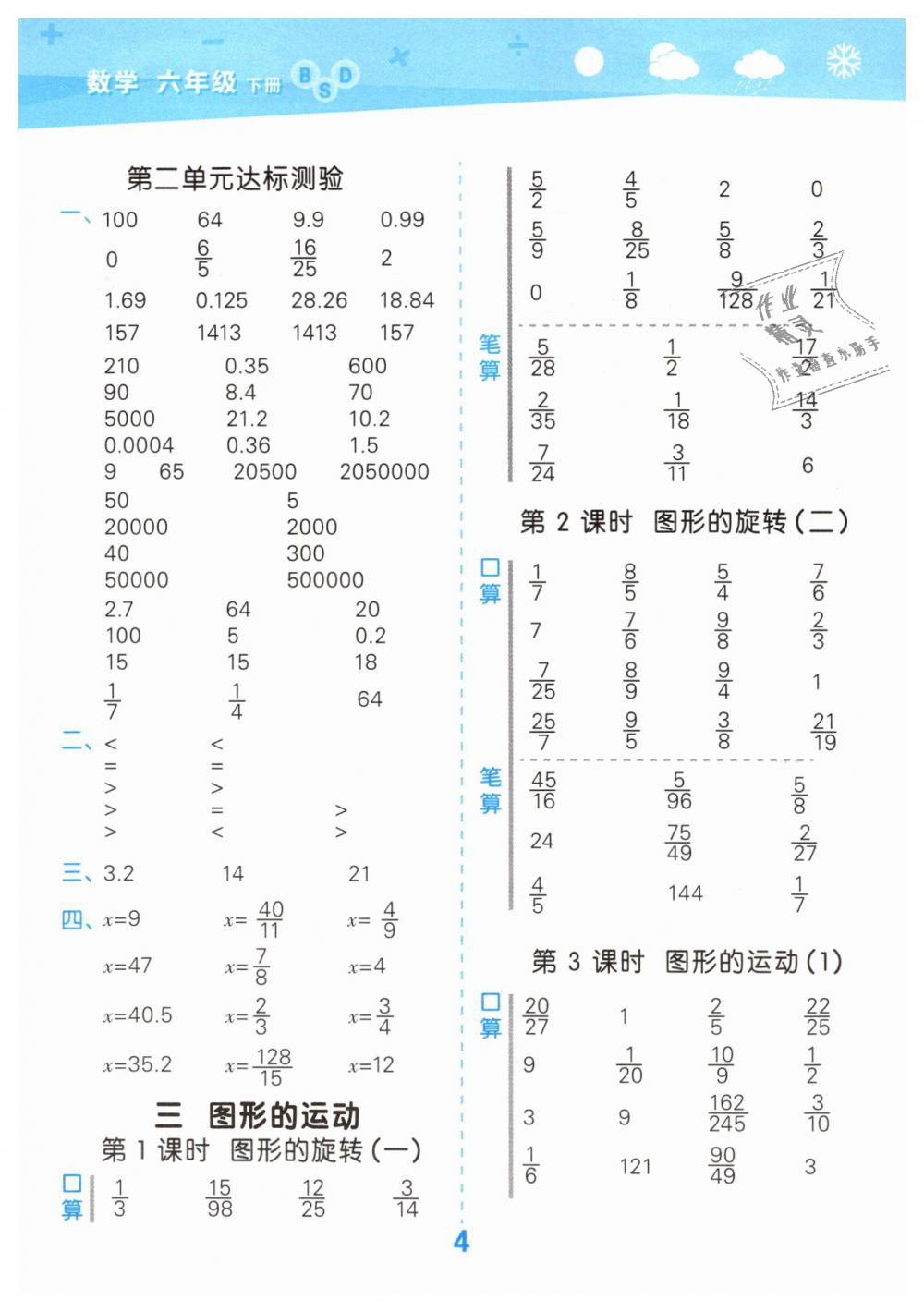 2019年小學(xué)口算大通關(guān)六年級數(shù)學(xué)下冊北師大版 第4頁