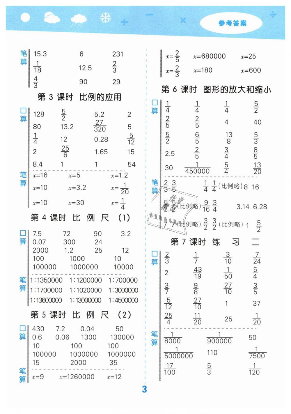 2019年小學(xué)口算大通關(guān)六年級數(shù)學(xué)下冊北師大版 第3頁