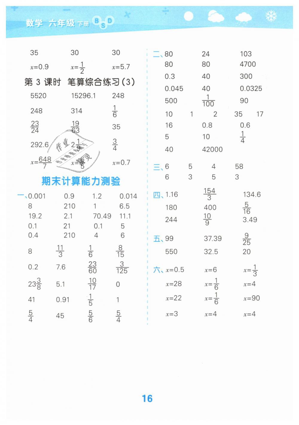 2019年小學口算大通關六年級數(shù)學下冊北師大版 第16頁