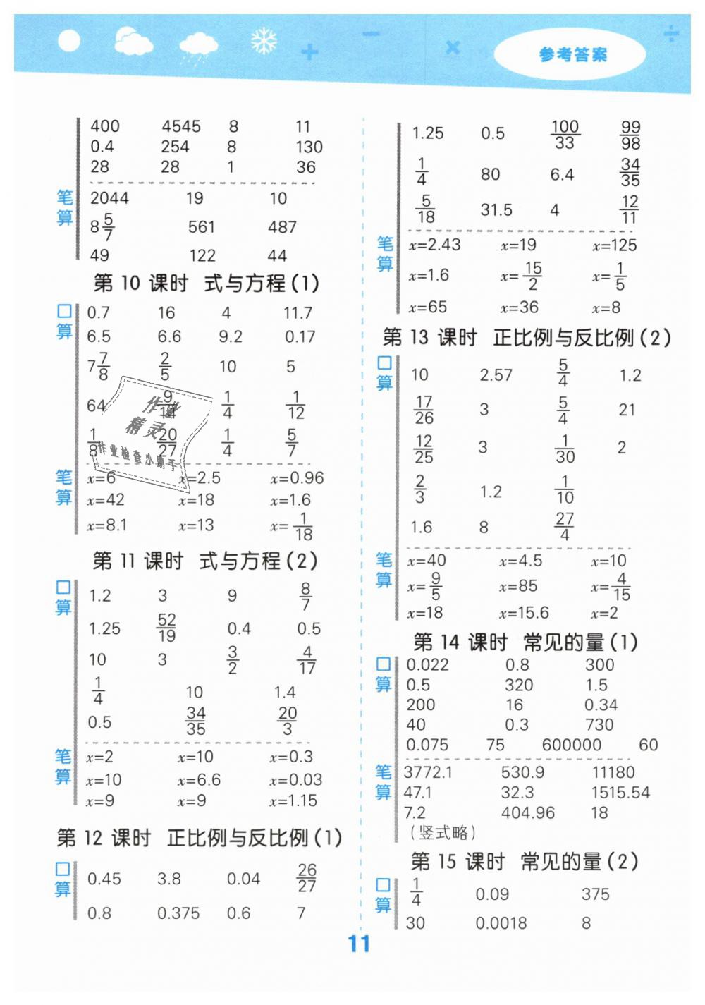 2019年小學(xué)口算大通關(guān)六年級數(shù)學(xué)下冊北師大版 第11頁