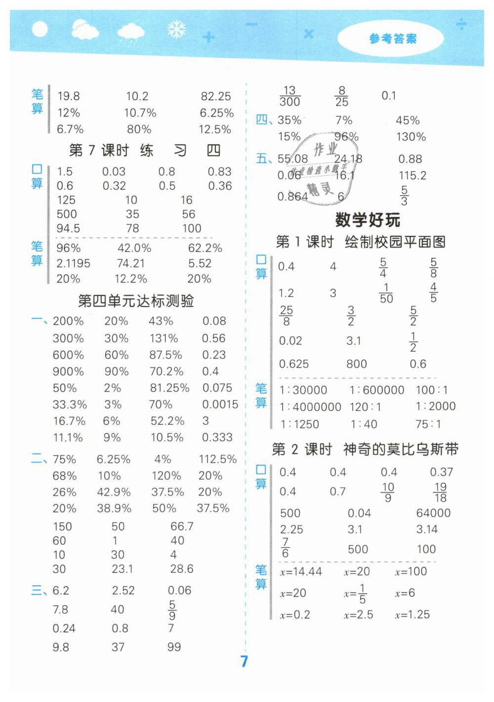 2019年小學(xué)口算大通關(guān)六年級(jí)數(shù)學(xué)下冊(cè)北師大版 第7頁(yè)