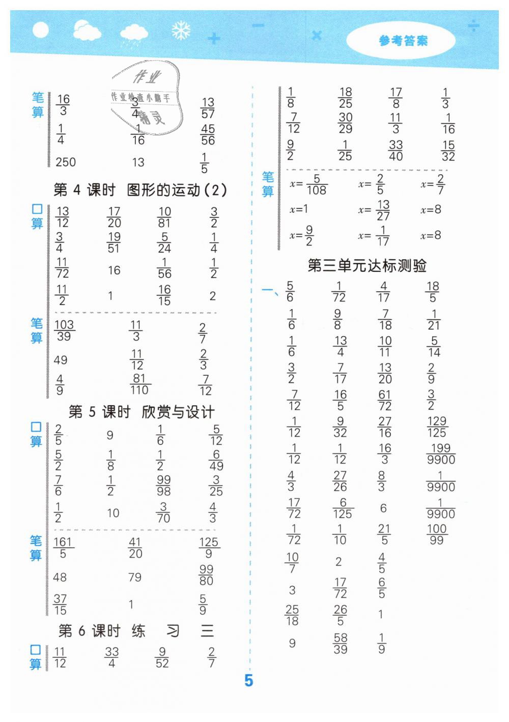 2019年小學(xué)口算大通關(guān)六年級數(shù)學(xué)下冊北師大版 第5頁