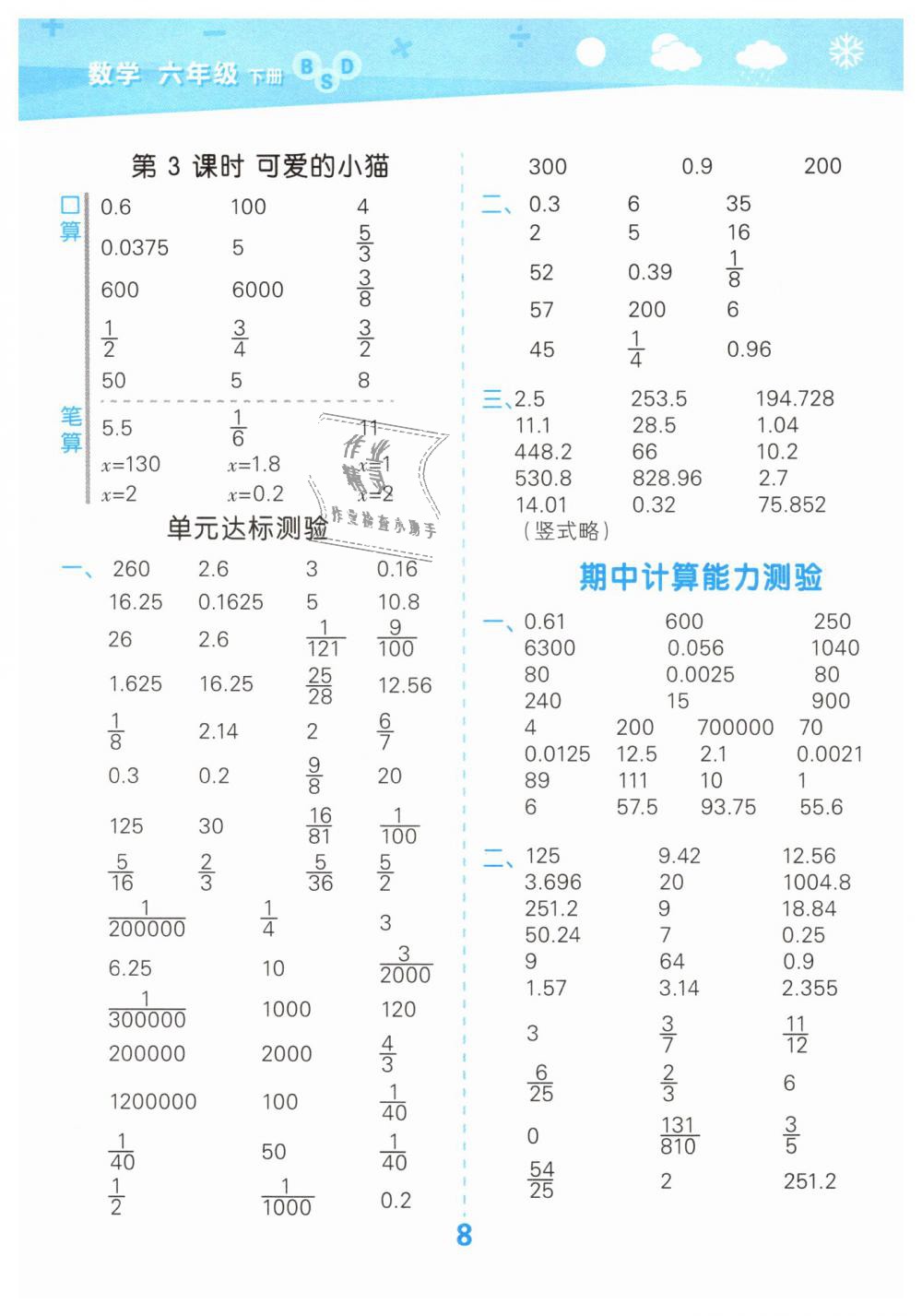 2019年小學(xué)口算大通關(guān)六年級數(shù)學(xué)下冊北師大版 第8頁