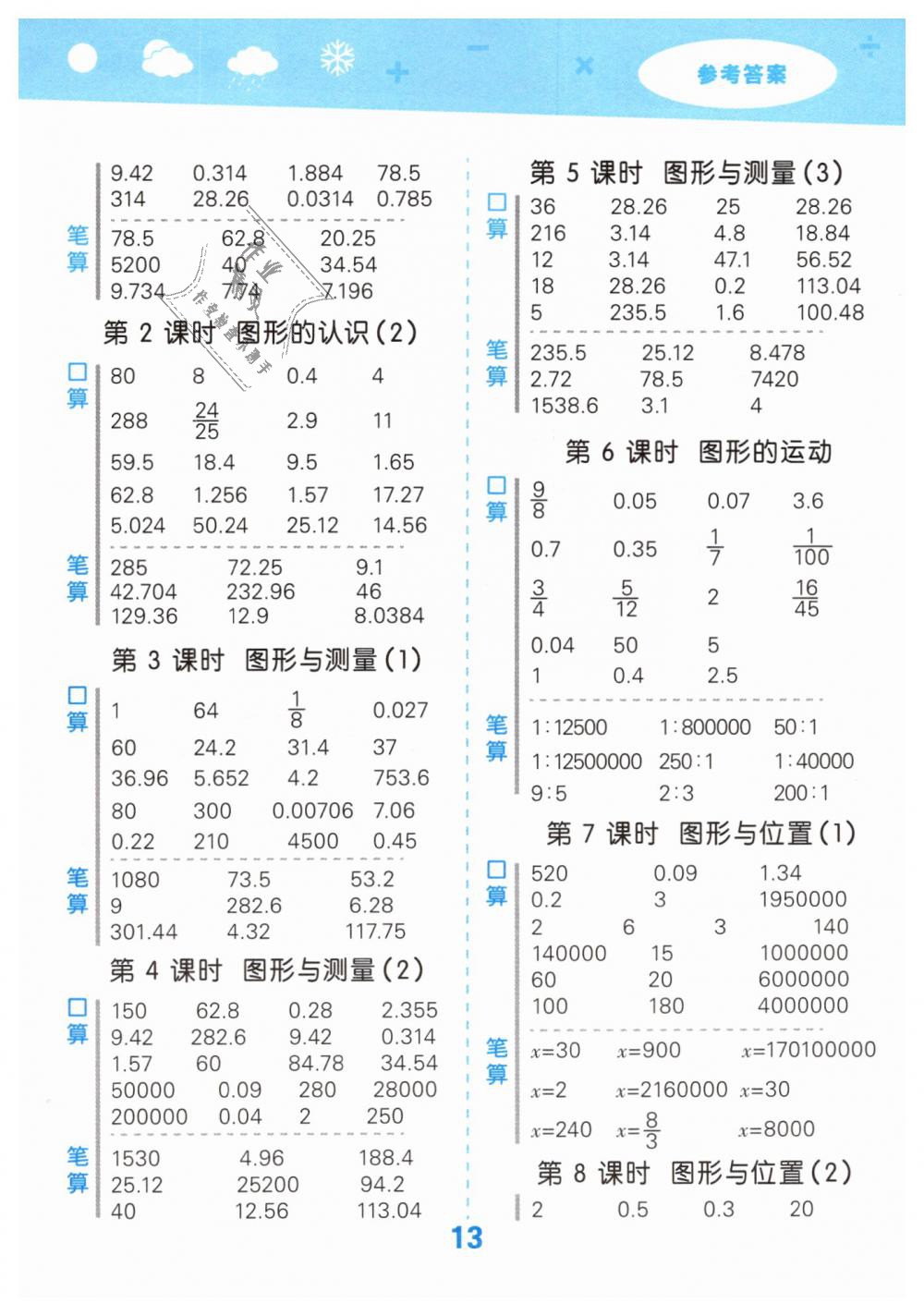 2019年小學口算大通關六年級數(shù)學下冊北師大版 第13頁