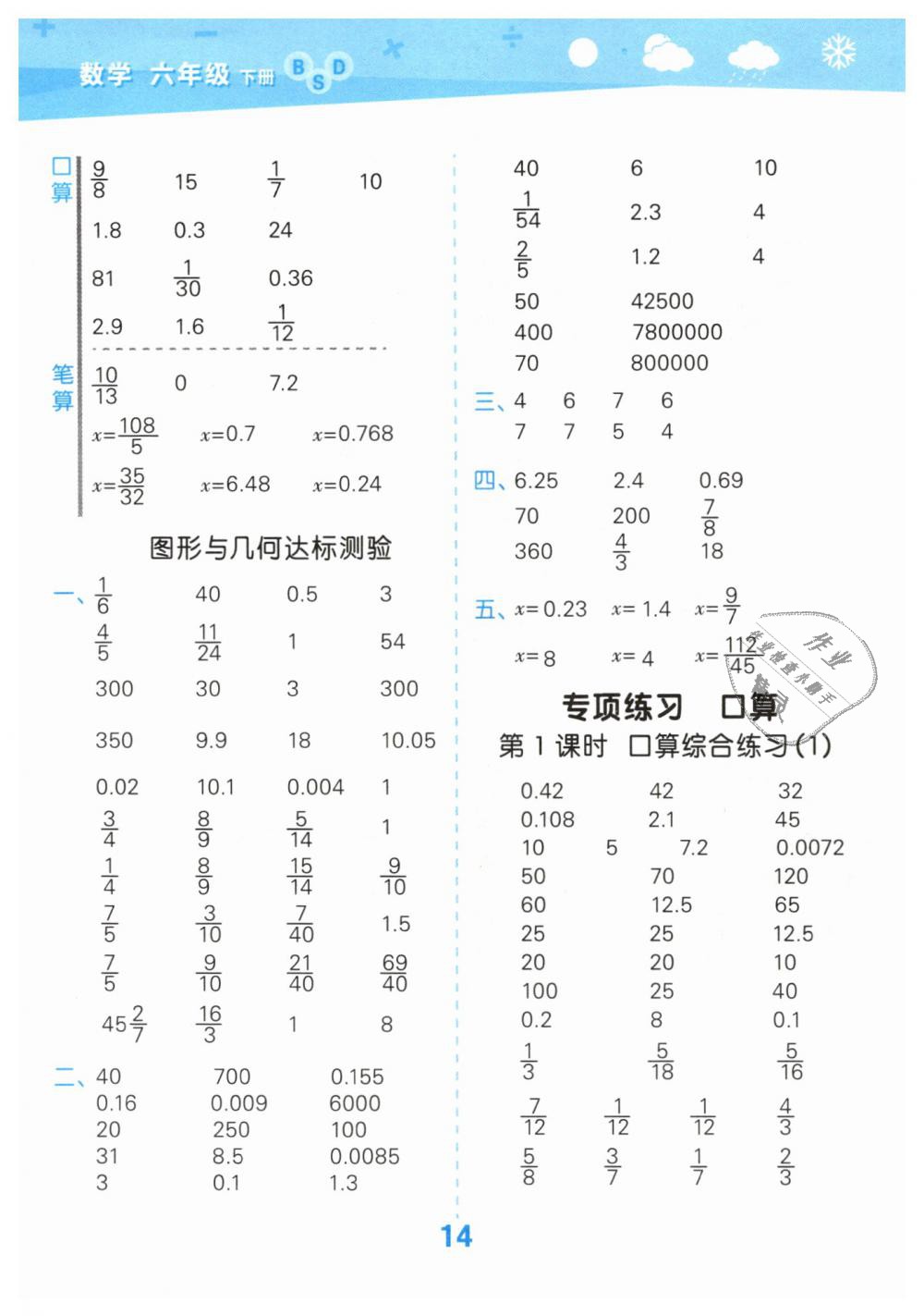 2019年小學(xué)口算大通關(guān)六年級(jí)數(shù)學(xué)下冊(cè)北師大版 第14頁(yè)