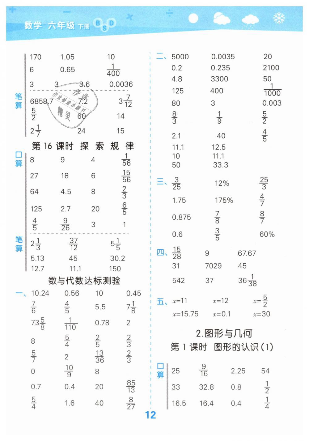 2019年小學(xué)口算大通關(guān)六年級數(shù)學(xué)下冊北師大版 第12頁