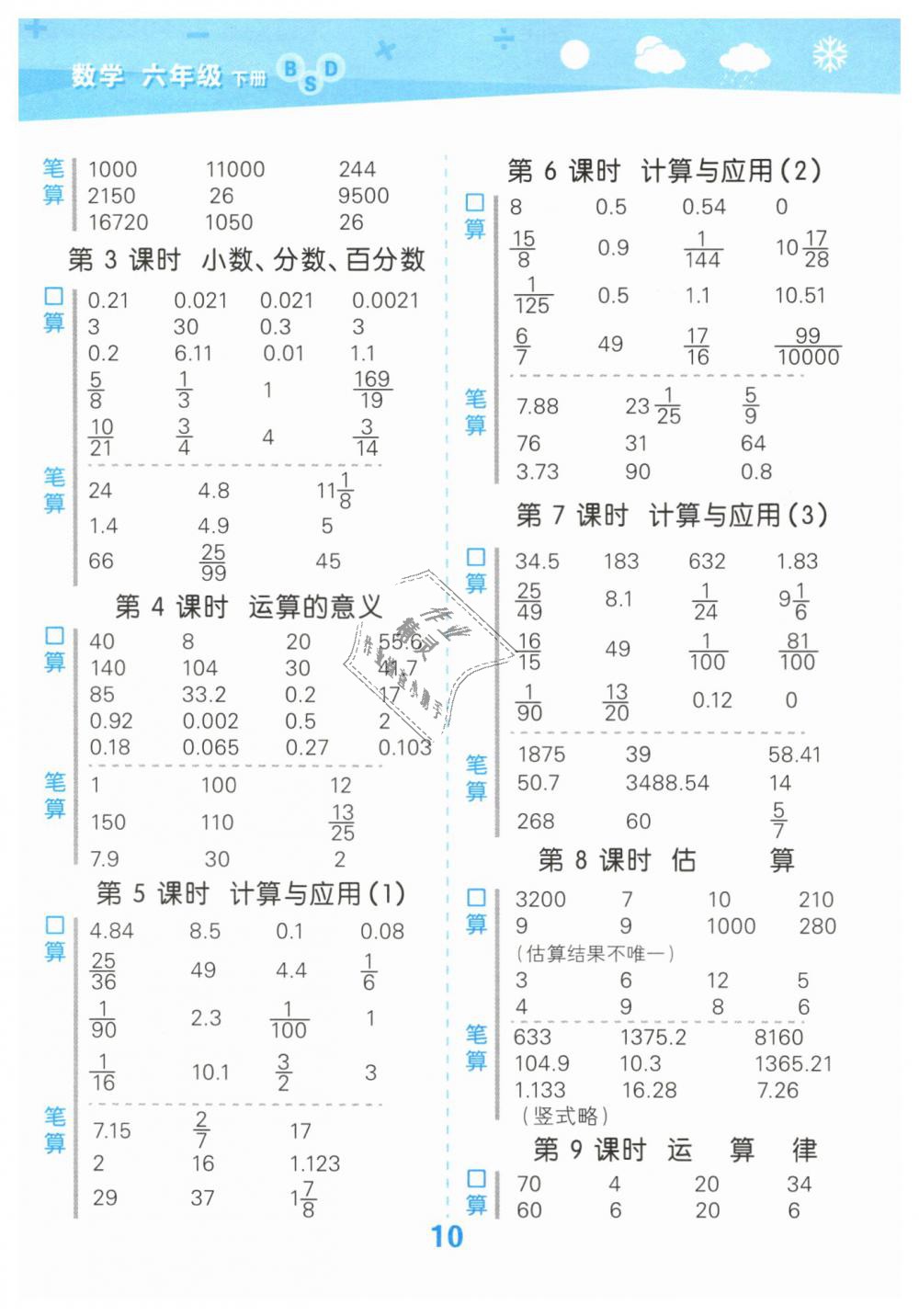 2019年小學(xué)口算大通關(guān)六年級數(shù)學(xué)下冊北師大版 第10頁