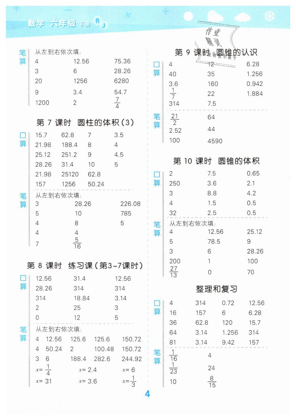 2019年口算大通關六年級數(shù)學下冊人教版 第4頁