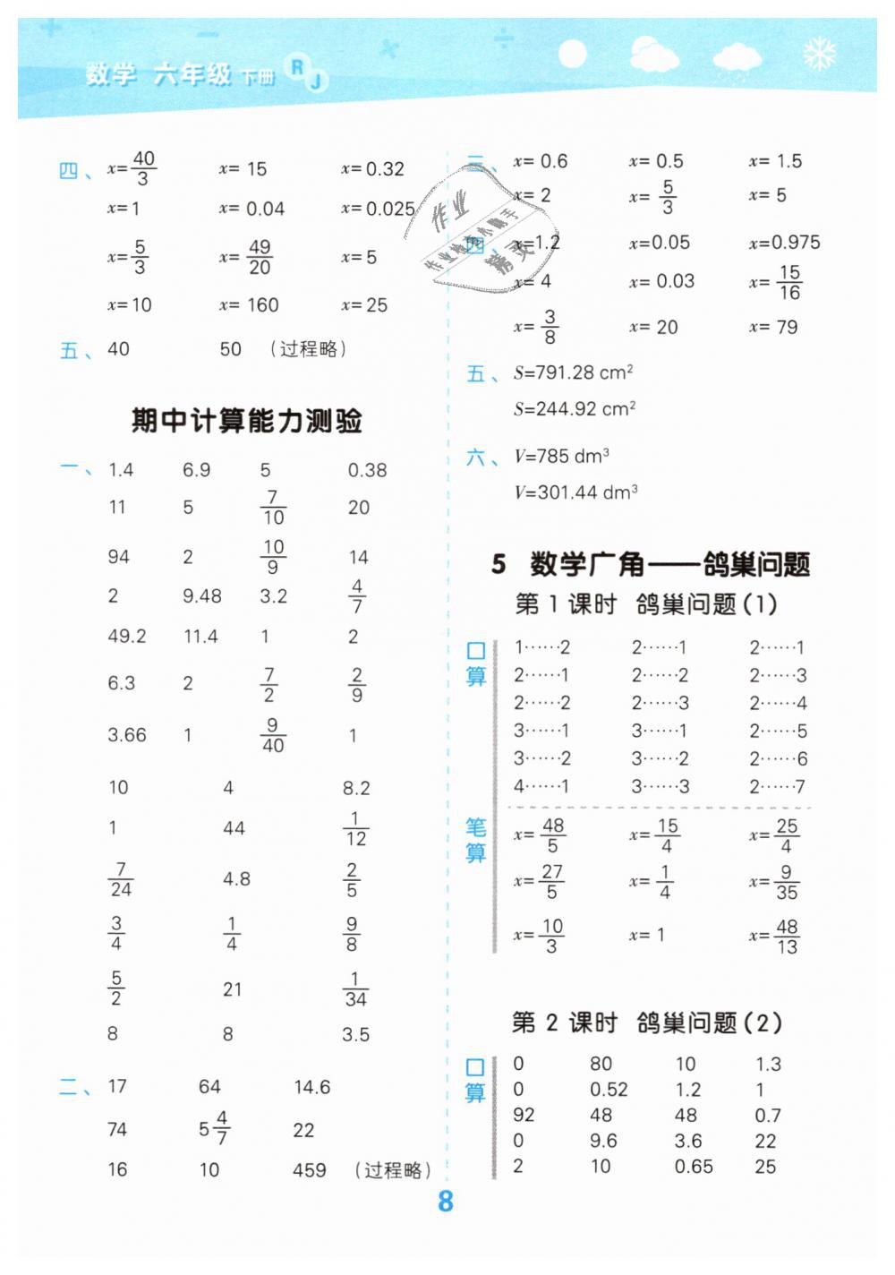 2019年口算大通關(guān)六年級(jí)數(shù)學(xué)下冊(cè)人教版 第8頁