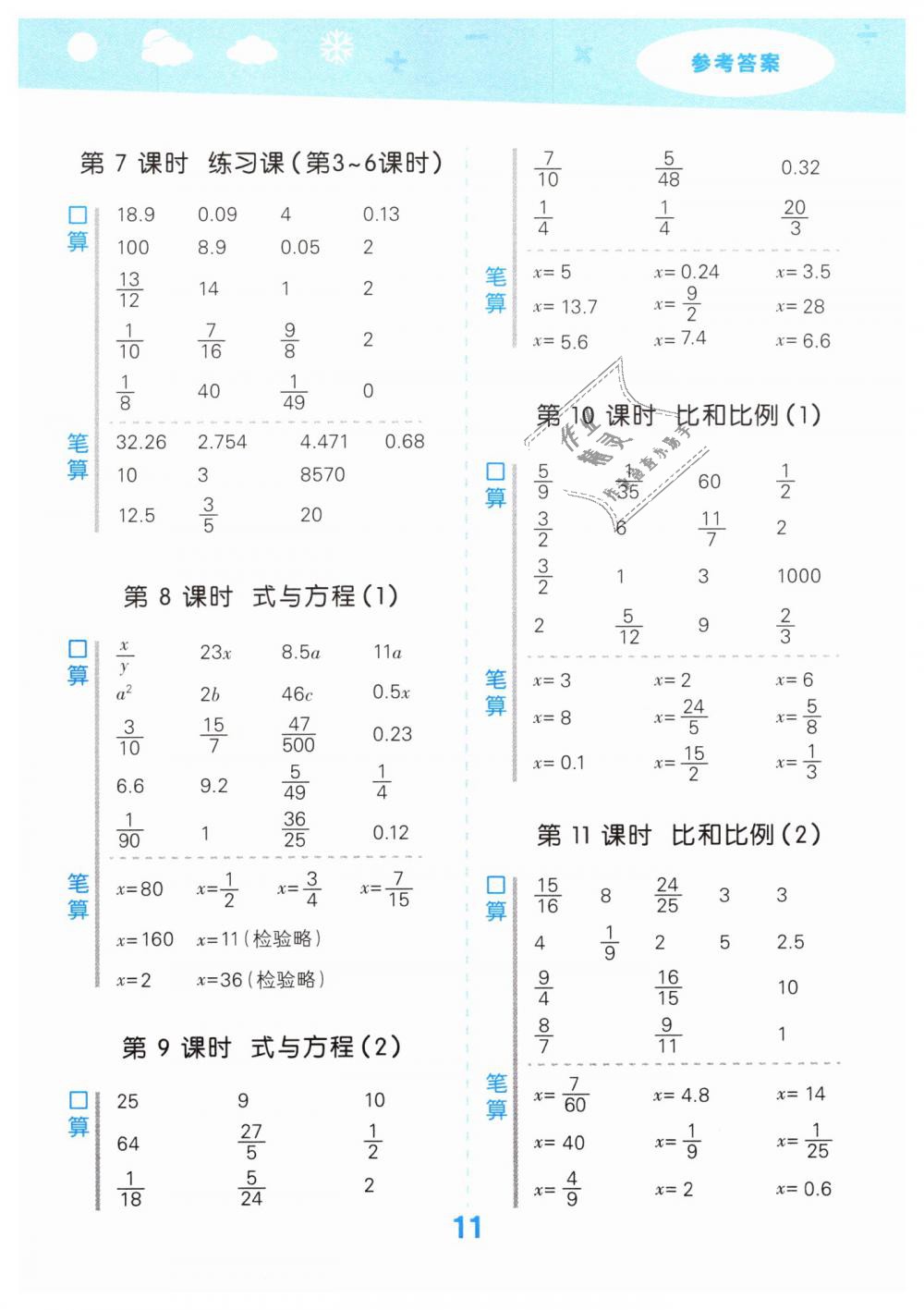 2019年口算大通關(guān)六年級數(shù)學(xué)下冊人教版 第11頁